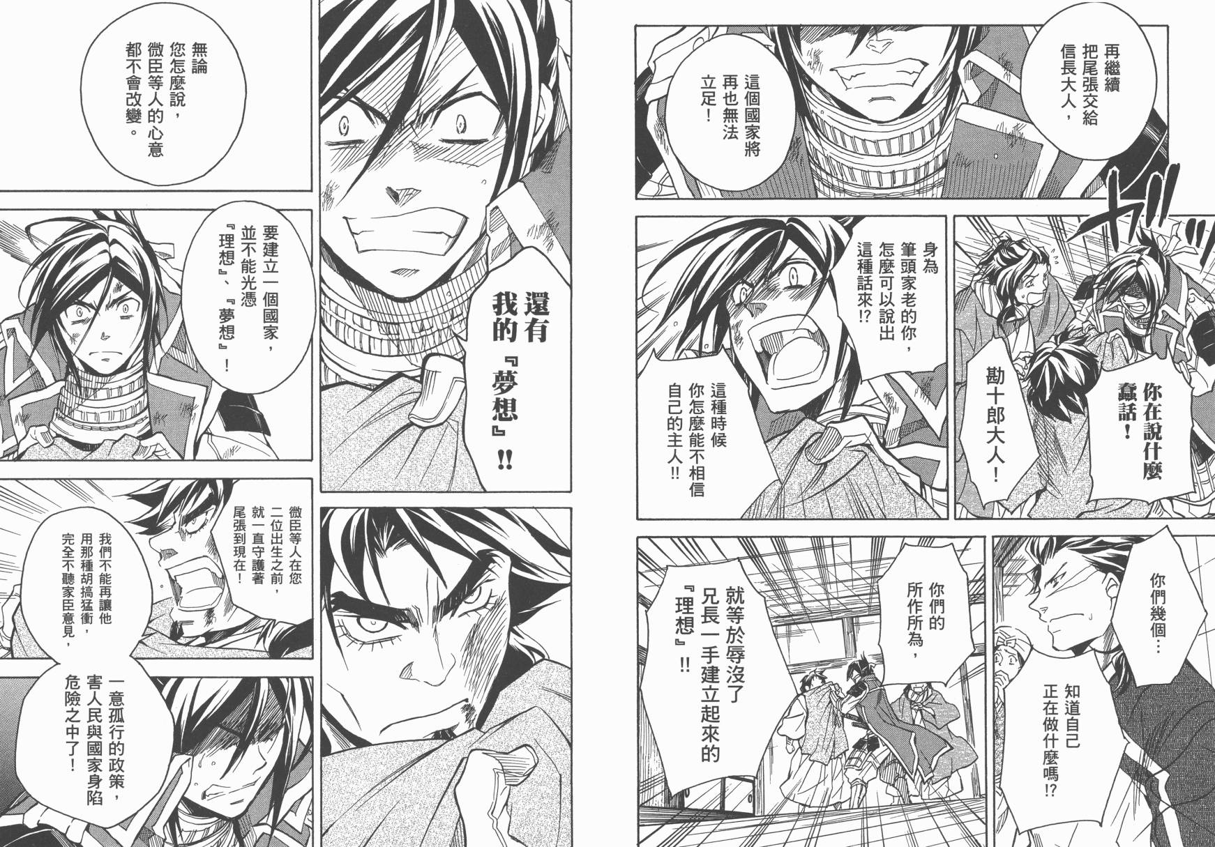 战国STRAYS 时空谜游抄 第9卷 第55页