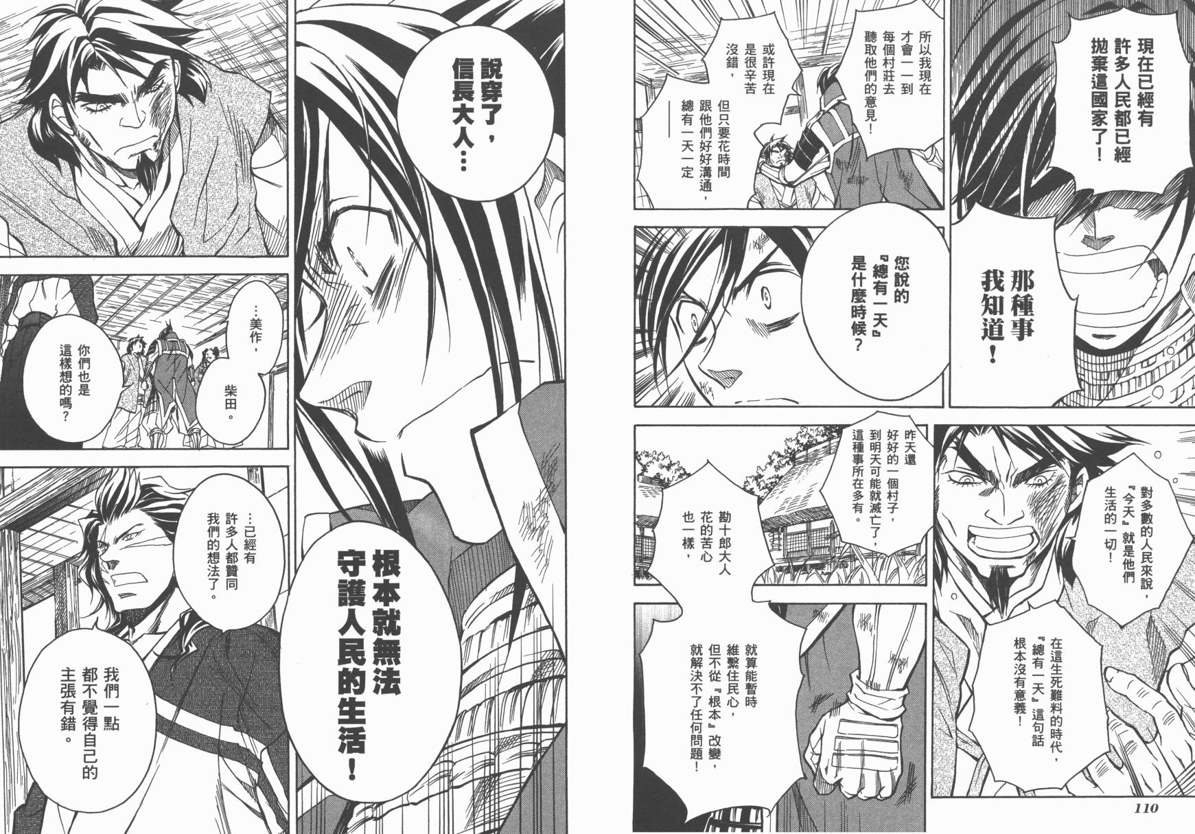 战国STRAYS 时空谜游抄 第9卷 第56页