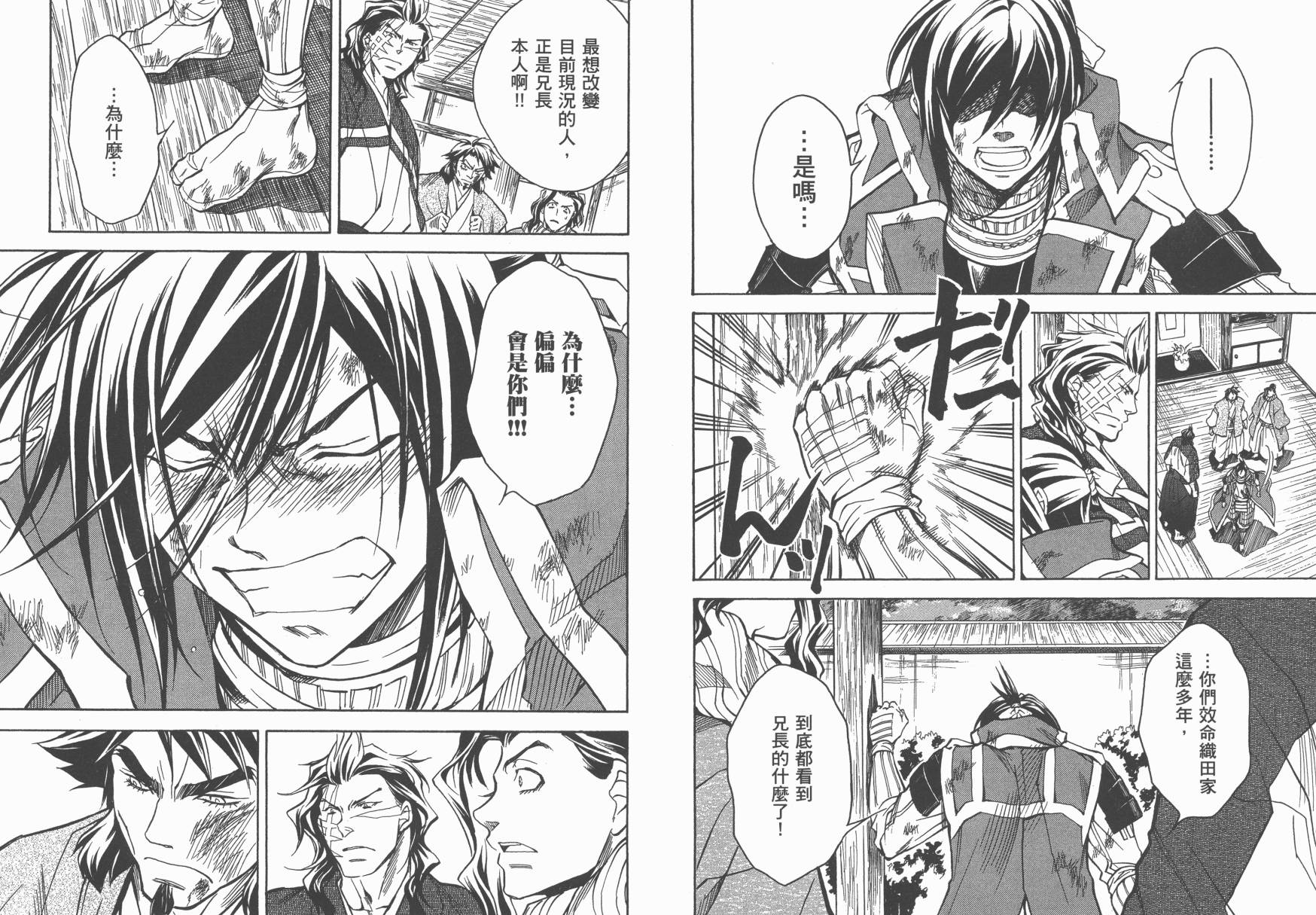 战国STRAYS 时空谜游抄 第9卷 第57页