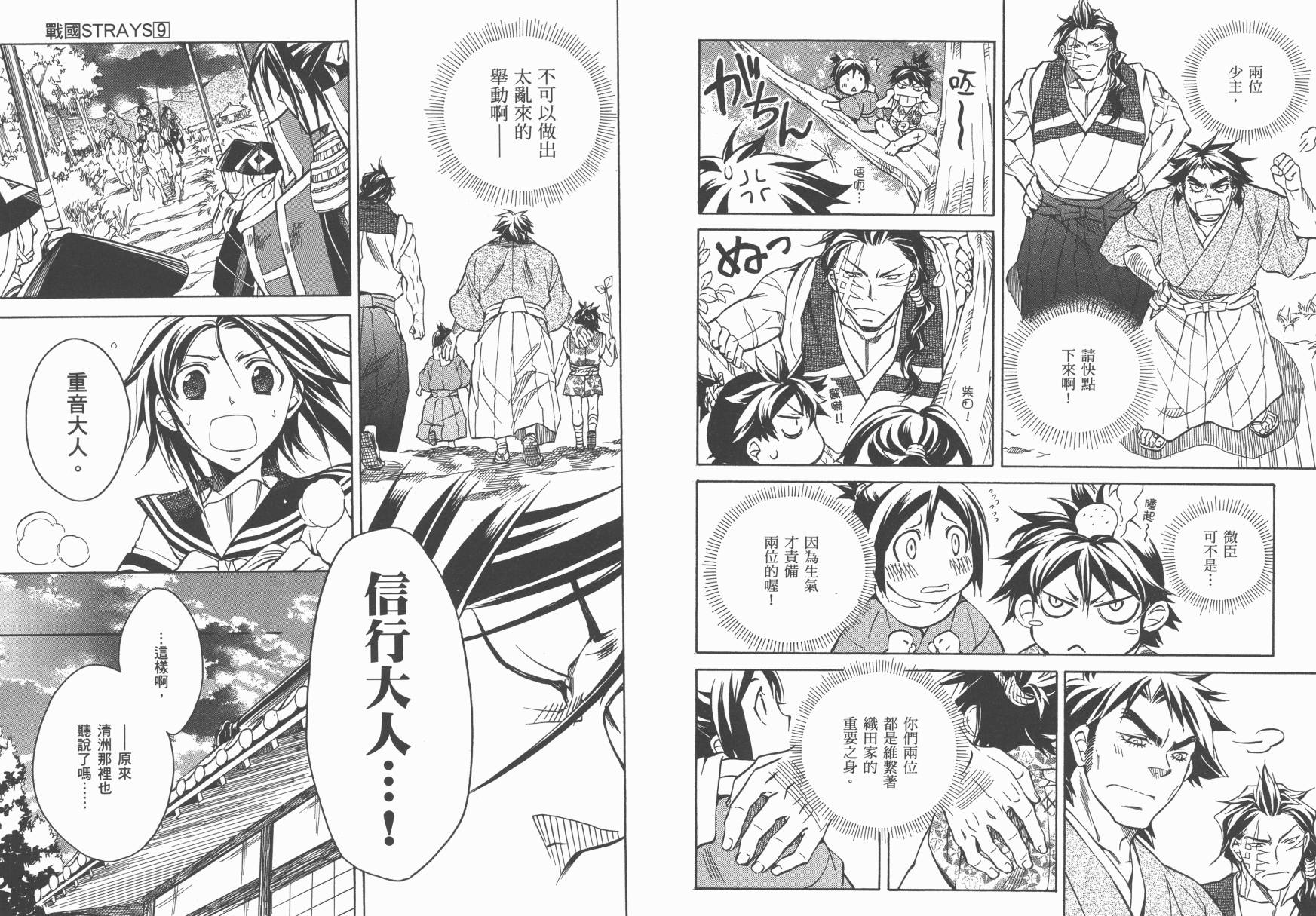 战国STRAYS 时空谜游抄 第9卷 第59页