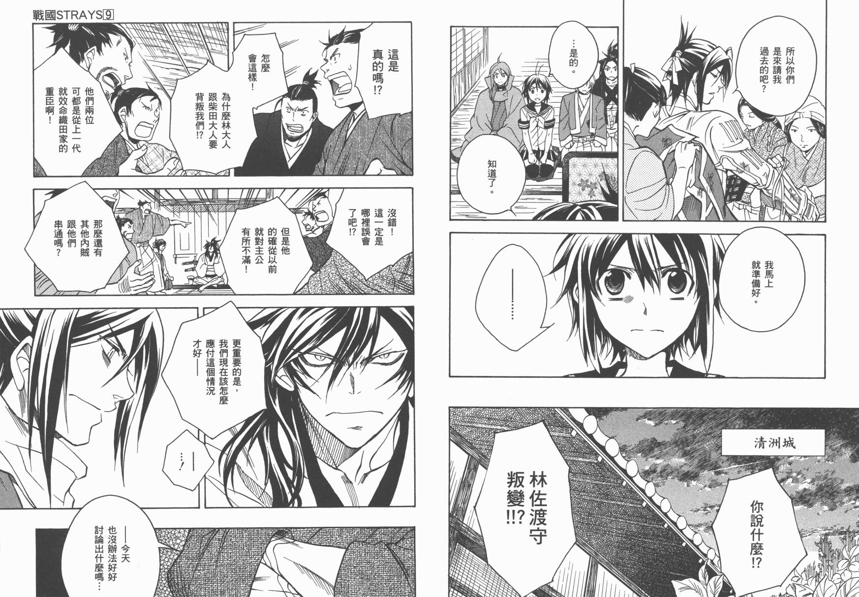 战国STRAYS 时空谜游抄 第9卷 第60页