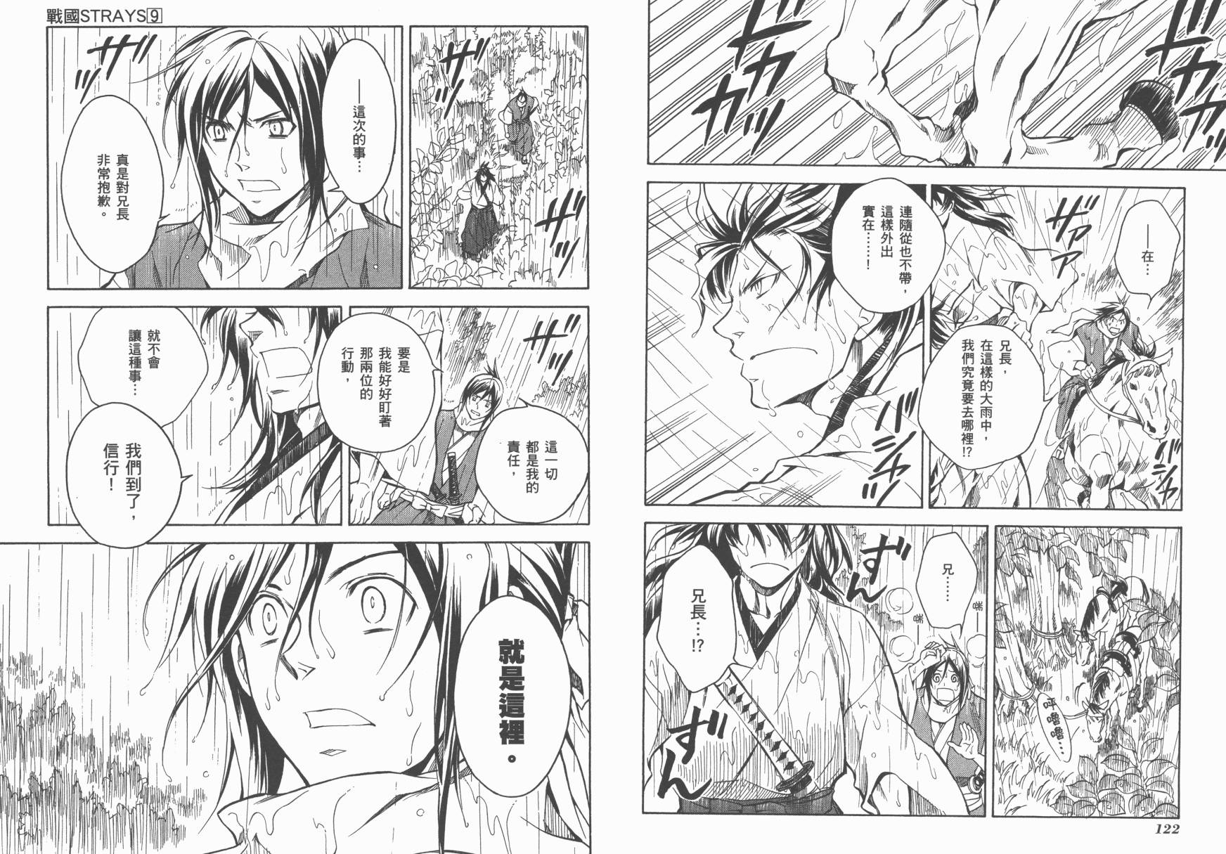 战国STRAYS 时空谜游抄 第9卷 第62页