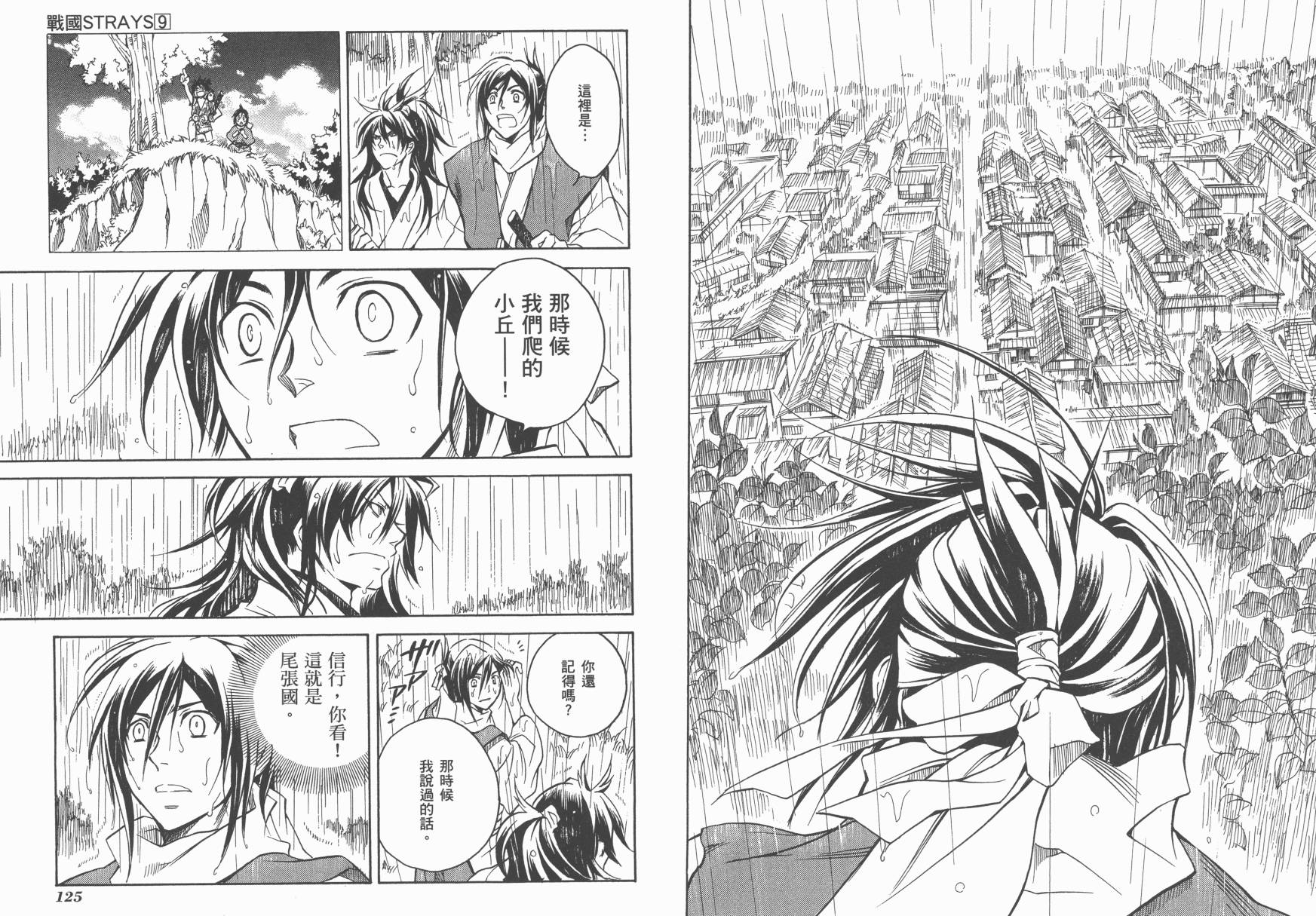 战国STRAYS 时空谜游抄 第9卷 第63页