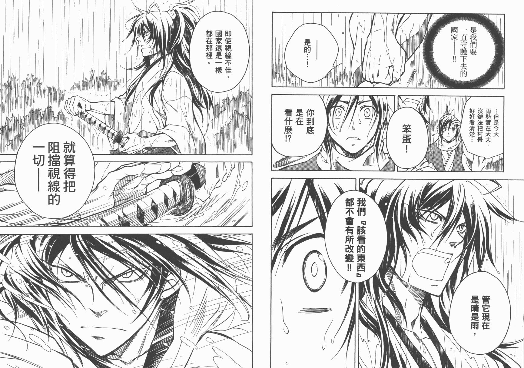 战国STRAYS 时空谜游抄 第9卷 第64页