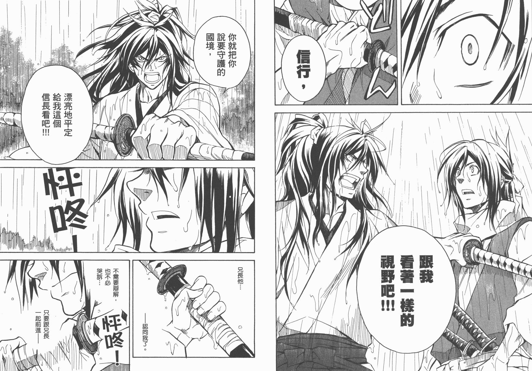 战国STRAYS 时空谜游抄 第9卷 第66页