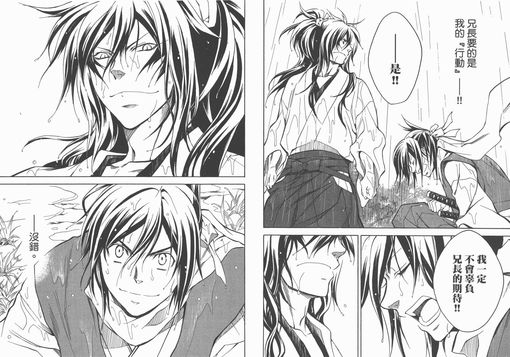 战国STRAYS 时空谜游抄 第9卷 第67页