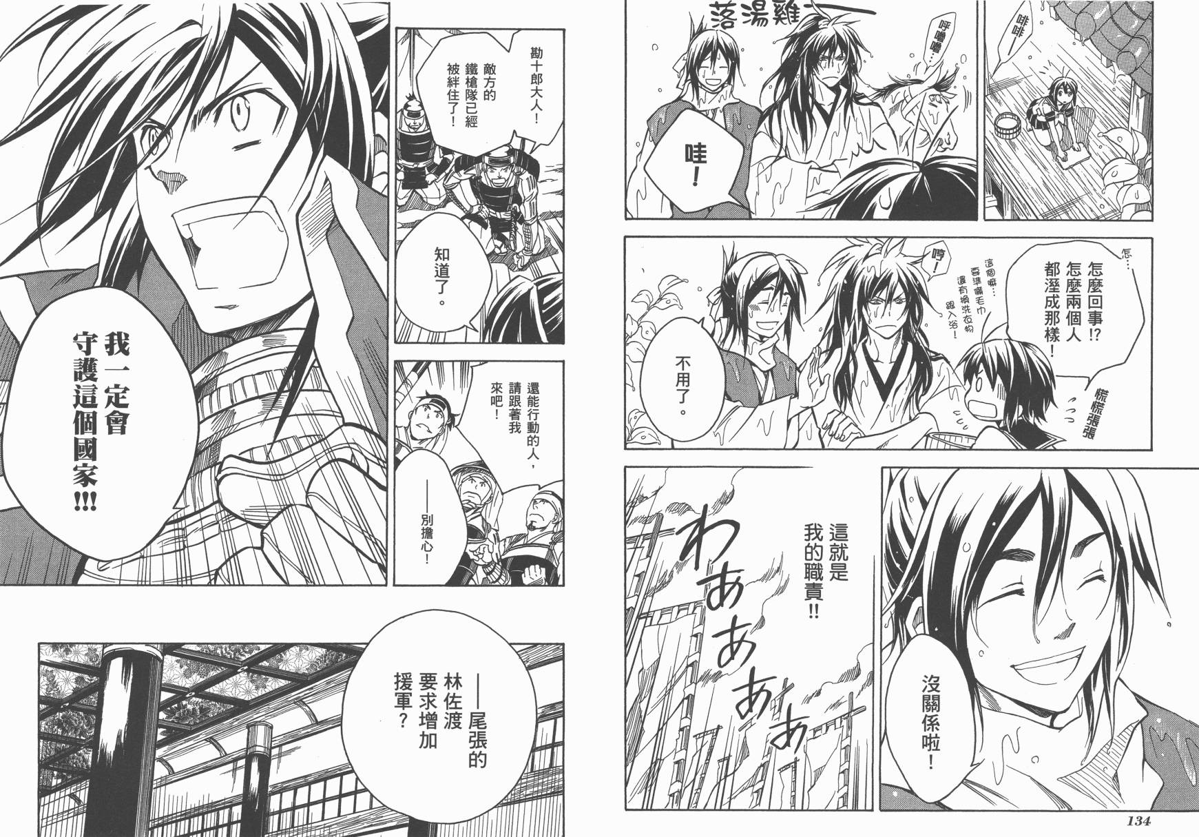 战国STRAYS 时空谜游抄 第9卷 第68页