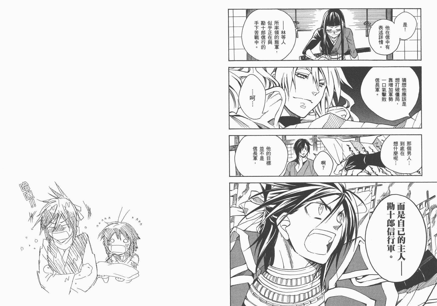 战国STRAYS 时空谜游抄 第9卷 第69页