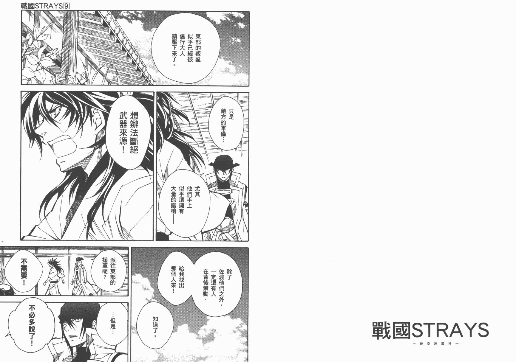 战国STRAYS 时空谜游抄 第9卷 第70页