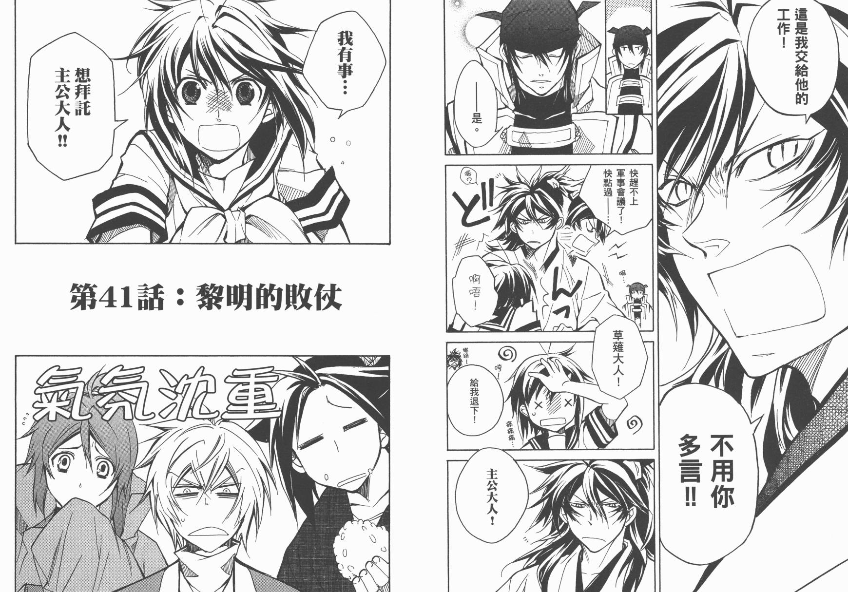 战国STRAYS 时空谜游抄 第9卷 第71页