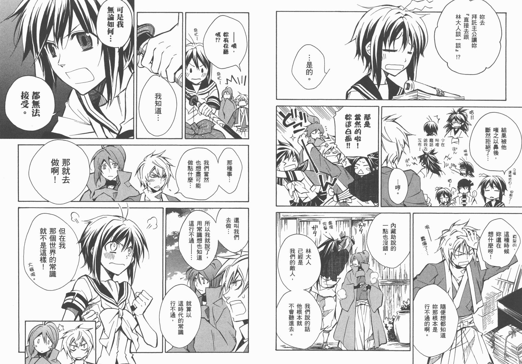 战国STRAYS 时空谜游抄 第9卷 第72页