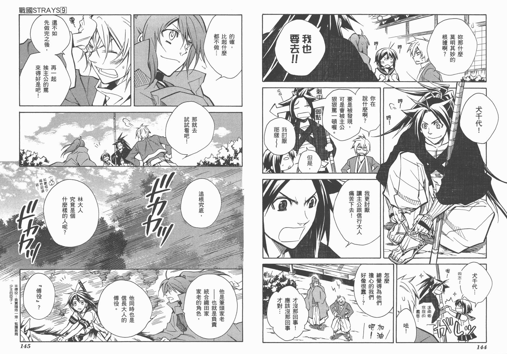 战国STRAYS 时空谜游抄 第9卷 第73页