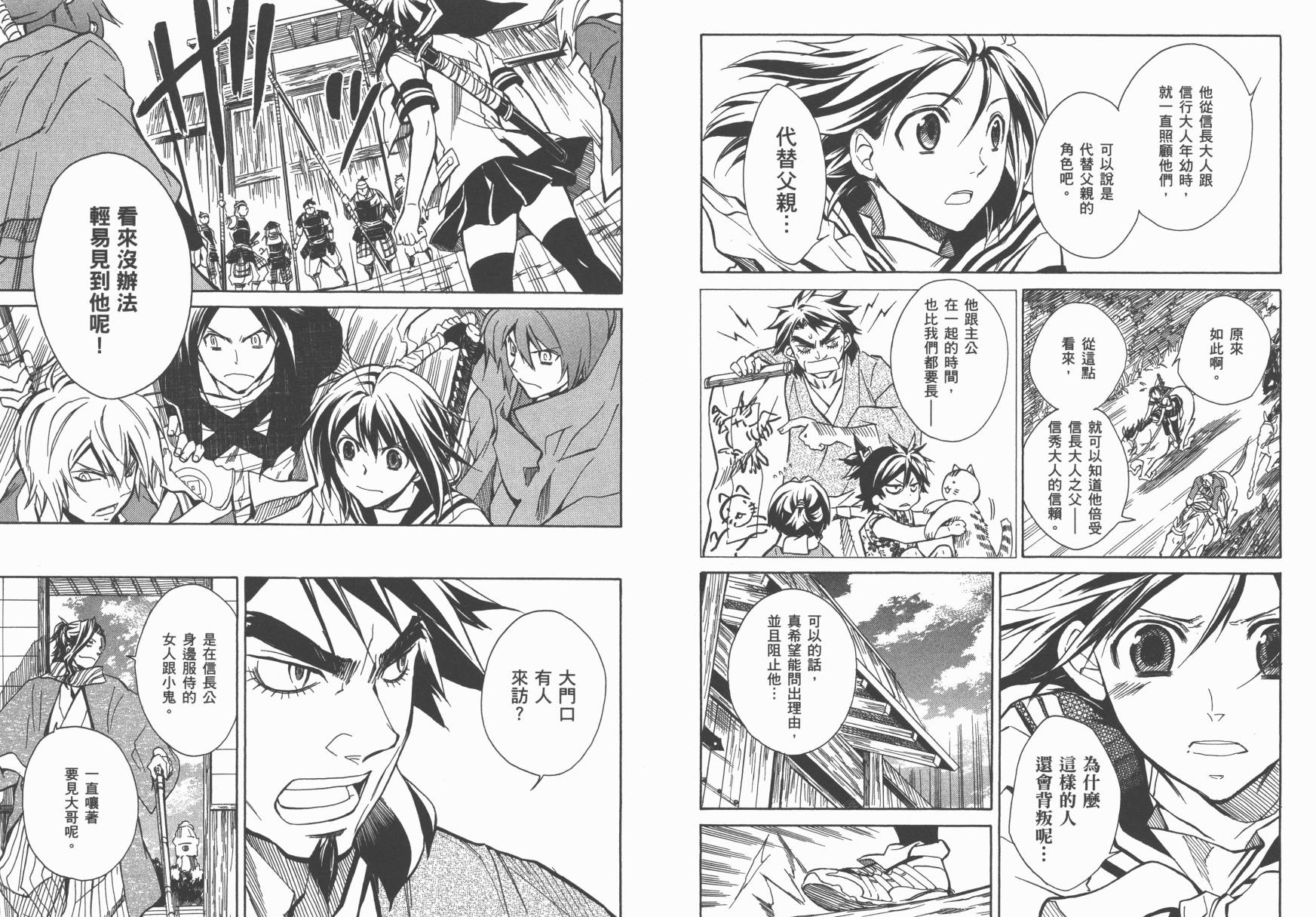 战国STRAYS 时空谜游抄 第9卷 第74页