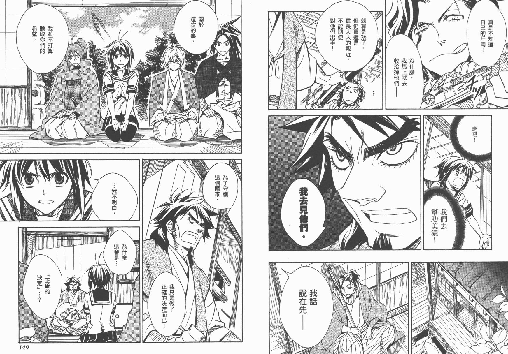 战国STRAYS 时空谜游抄 第9卷 第75页