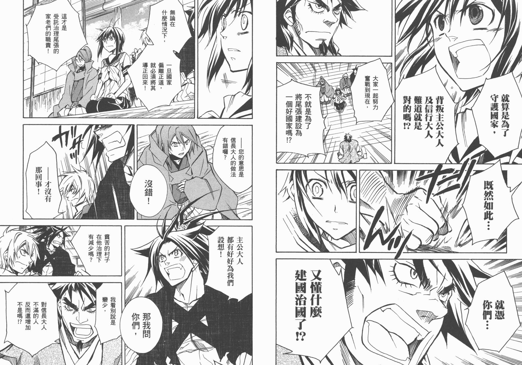 战国STRAYS 时空谜游抄 第9卷 第76页