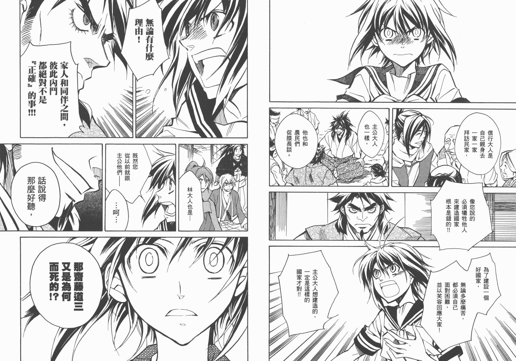 战国STRAYS 时空谜游抄 第9卷 第78页