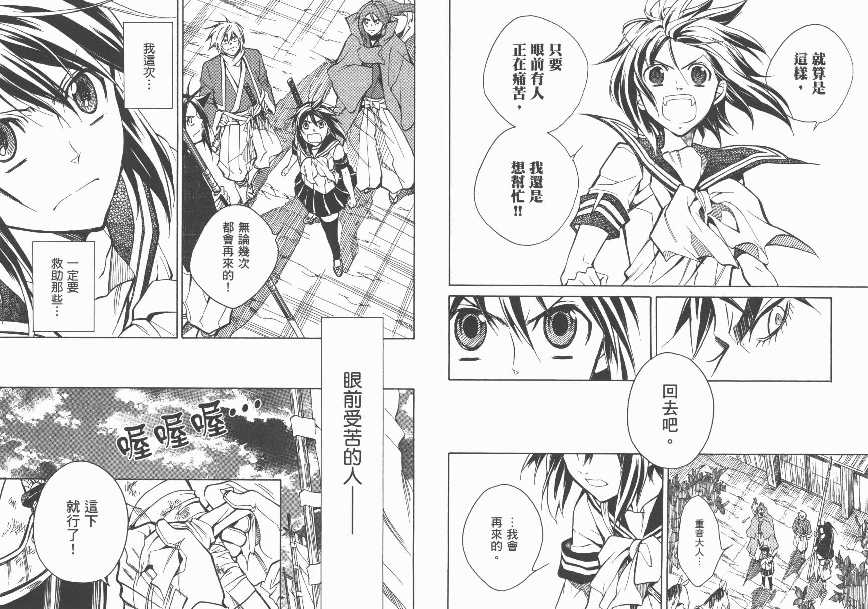 战国STRAYS 时空谜游抄 第9卷 第80页