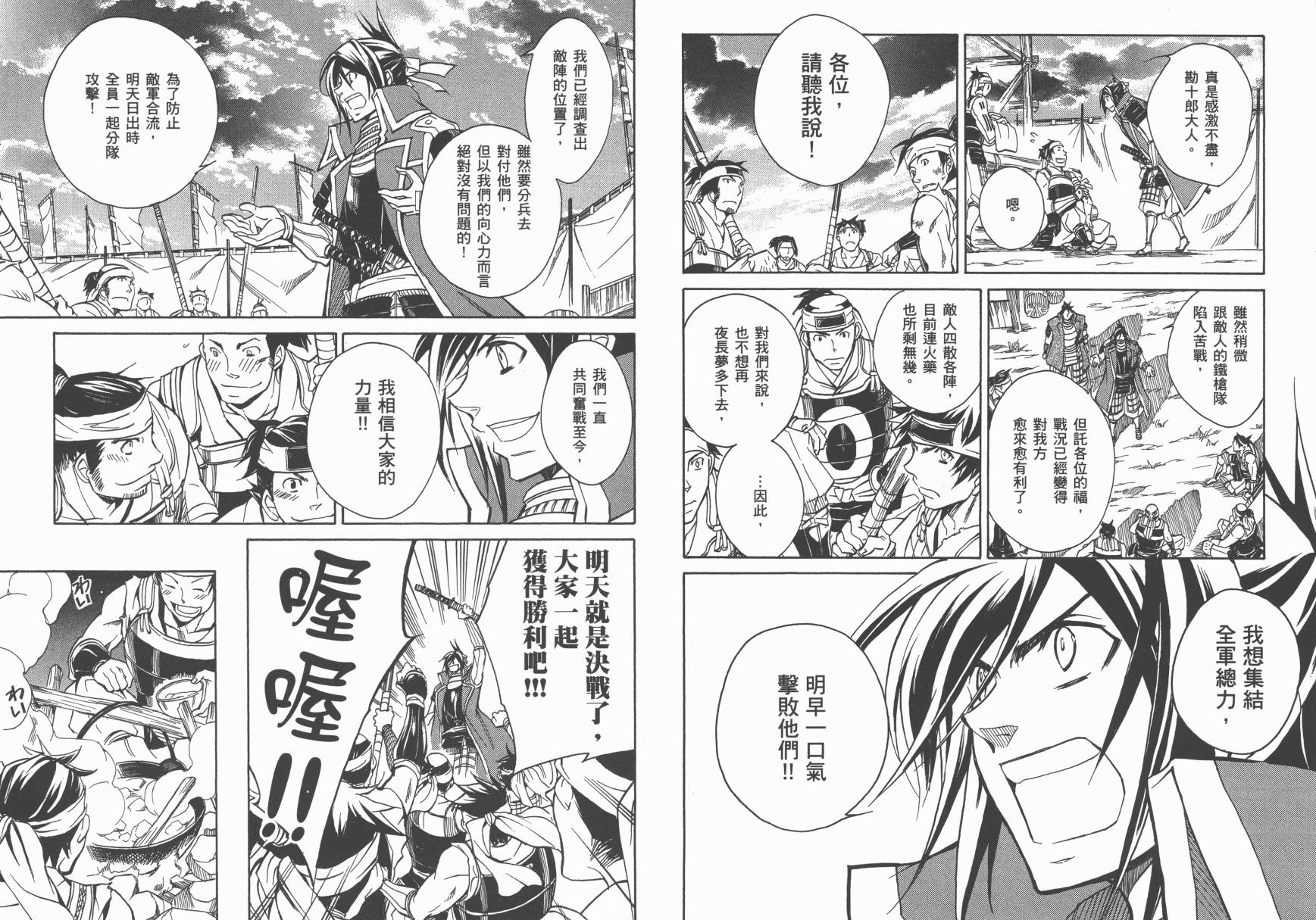 战国STRAYS 时空谜游抄 第9卷 第81页