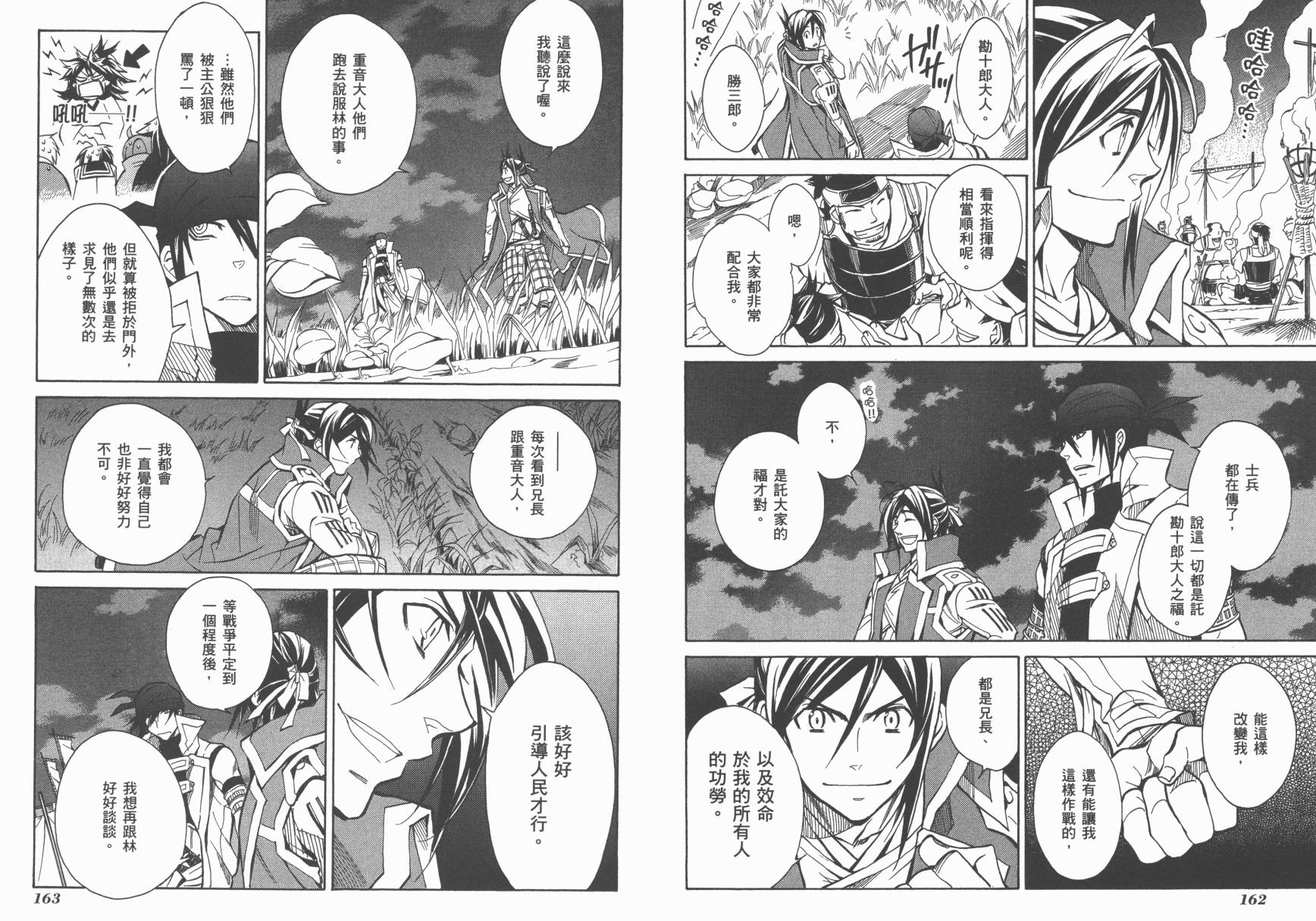 战国STRAYS 时空谜游抄 第9卷 第82页