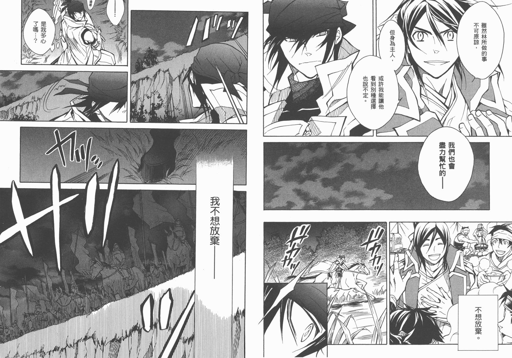 战国STRAYS 时空谜游抄 第9卷 第83页