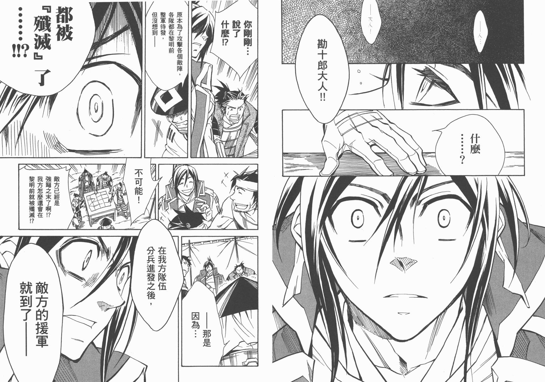 战国STRAYS 时空谜游抄 第9卷 第84页