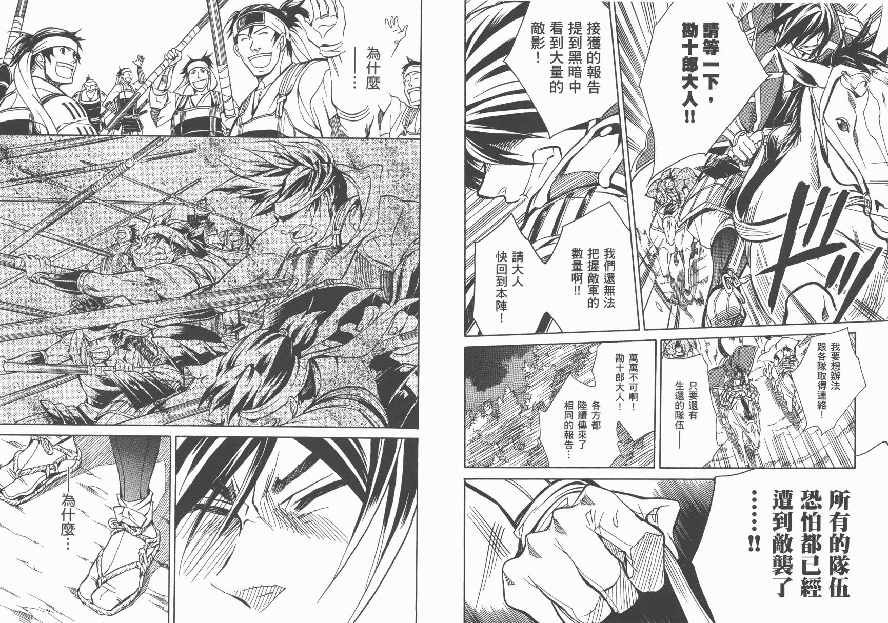 战国STRAYS 时空谜游抄 第9卷 第85页