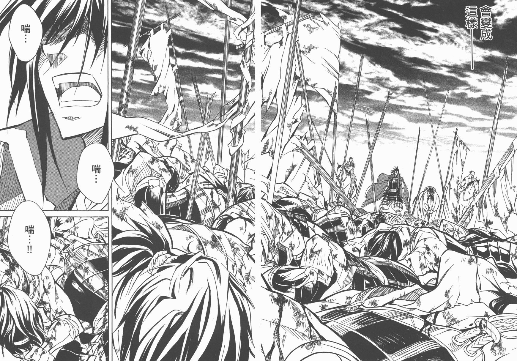 战国STRAYS 时空谜游抄 第9卷 第86页