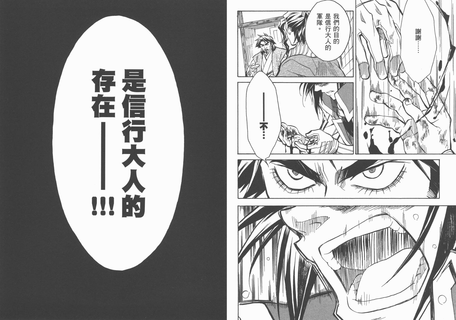 战国STRAYS 时空谜游抄 第9卷 第88页