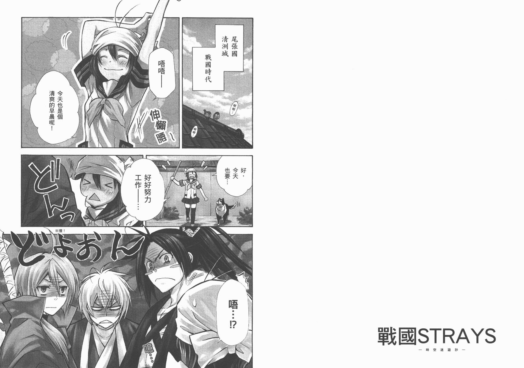 战国STRAYS 时空谜游抄 第9卷 第89页