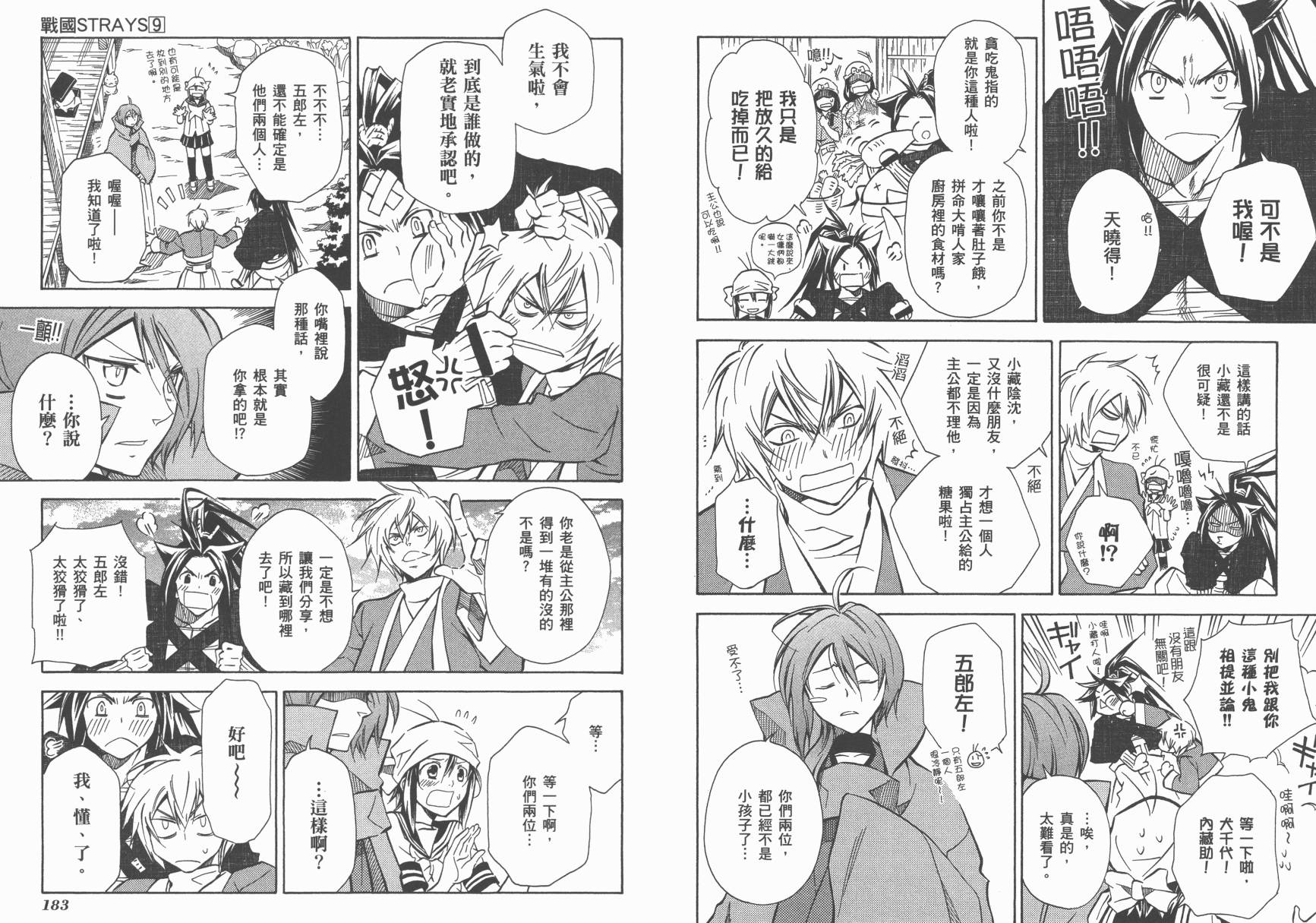 战国STRAYS 时空谜游抄 第9卷 第92页