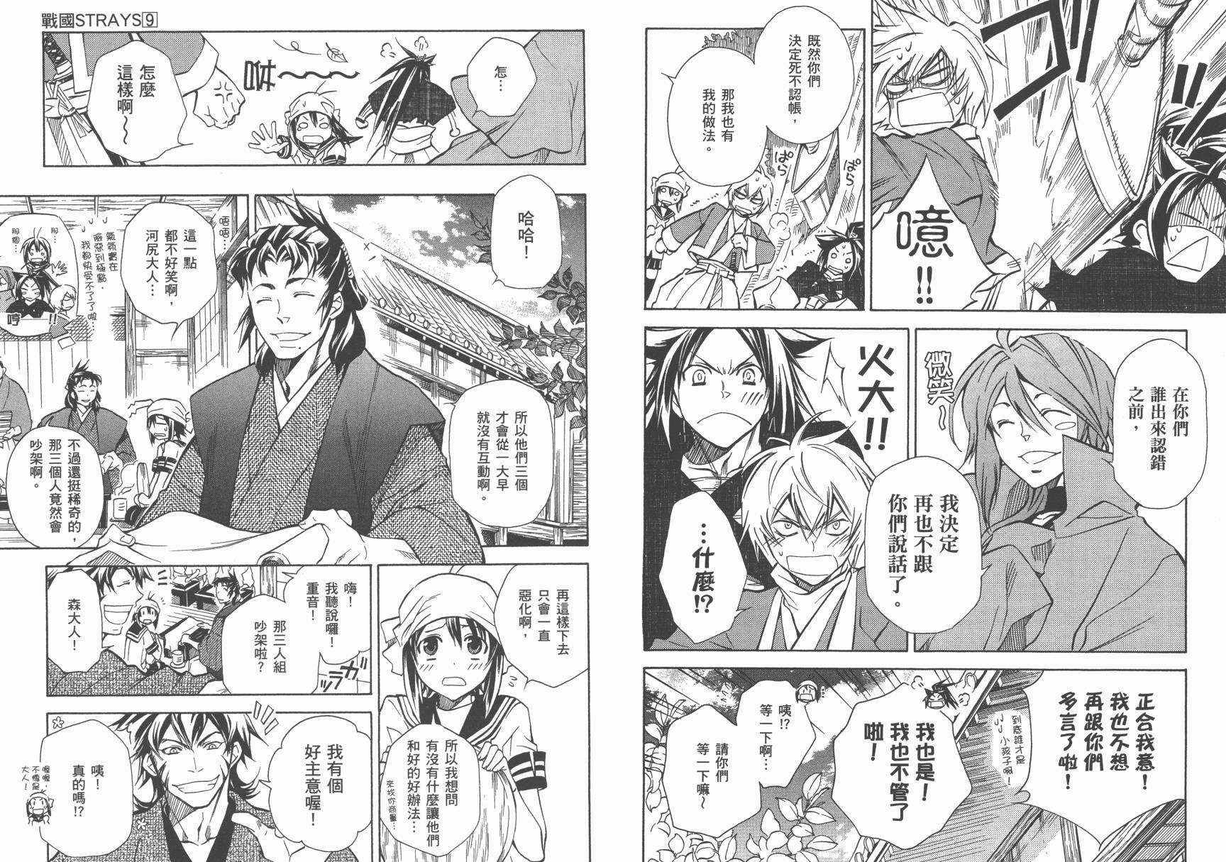 战国STRAYS 时空谜游抄 第9卷 第93页