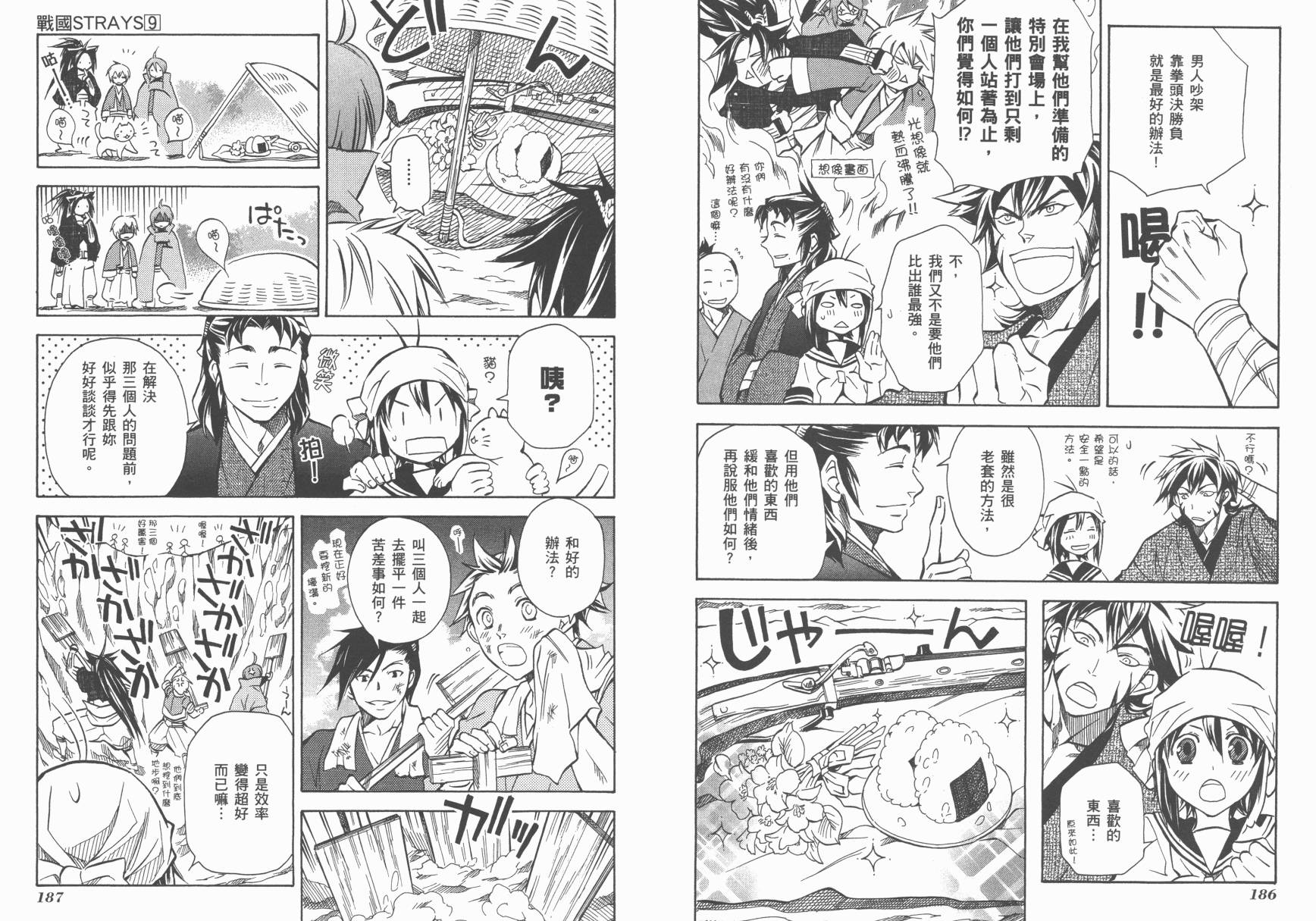 战国STRAYS 时空谜游抄 第9卷 第94页