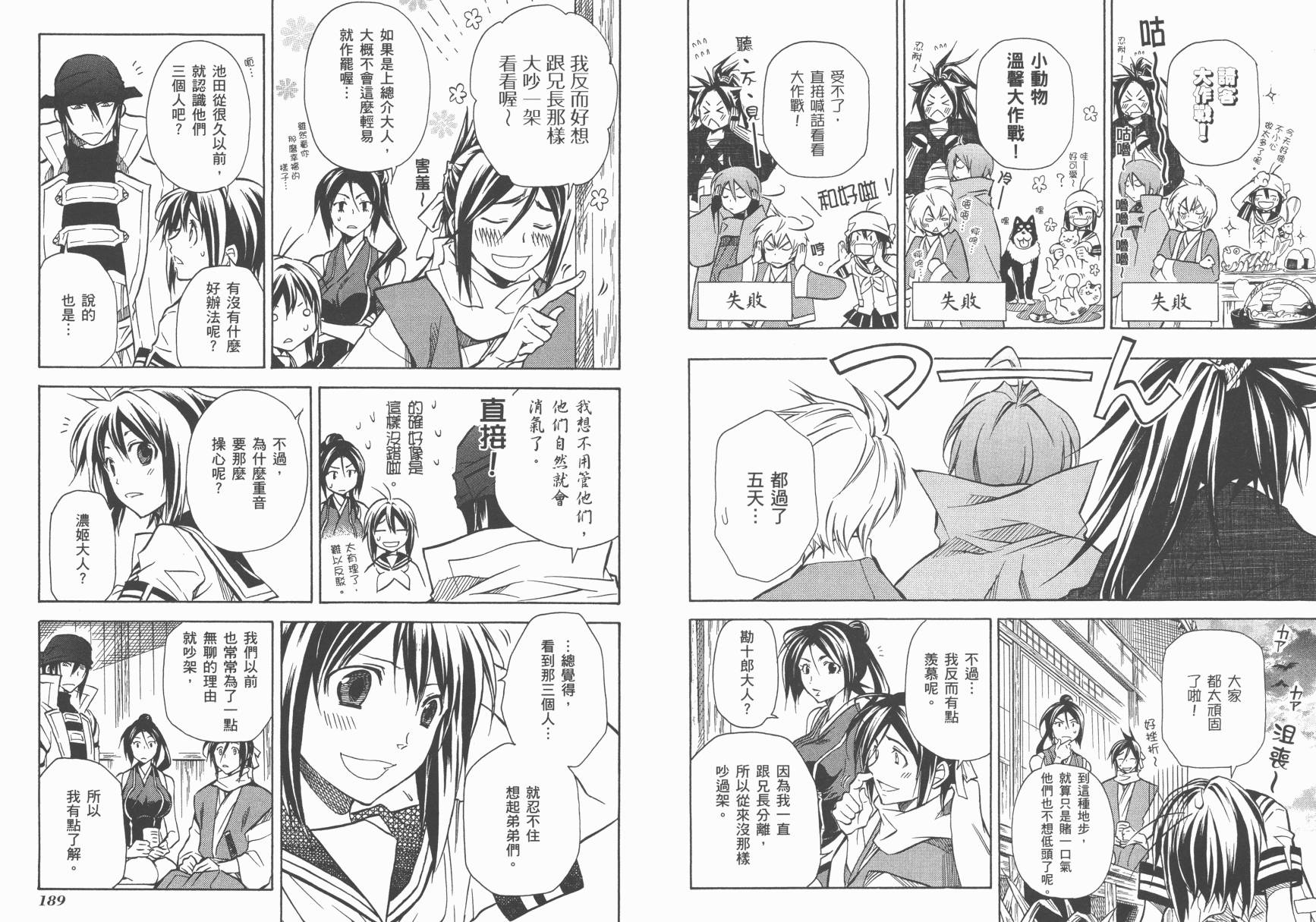 战国STRAYS 时空谜游抄 第9卷 第95页