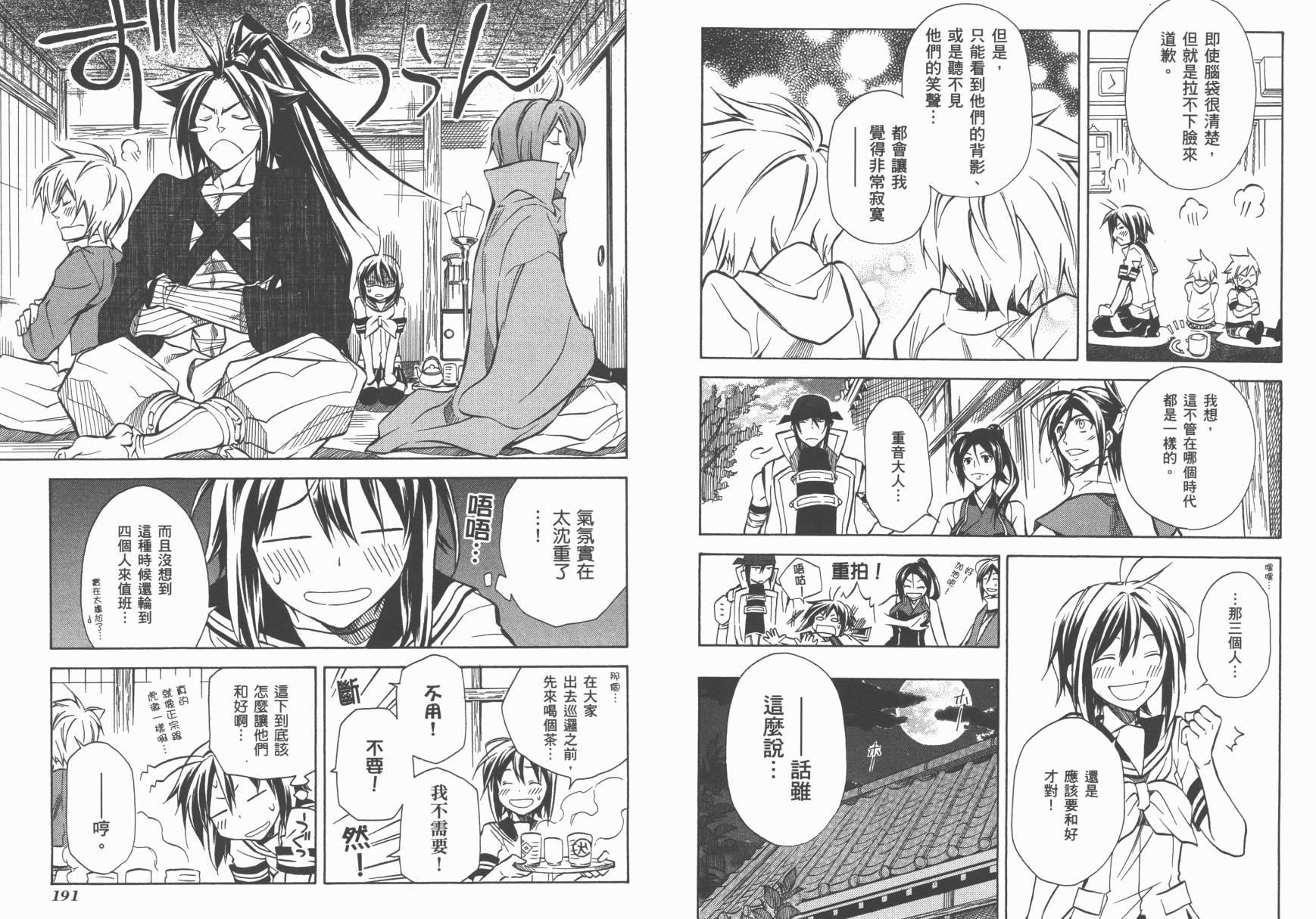 战国STRAYS 时空谜游抄 第9卷 第96页