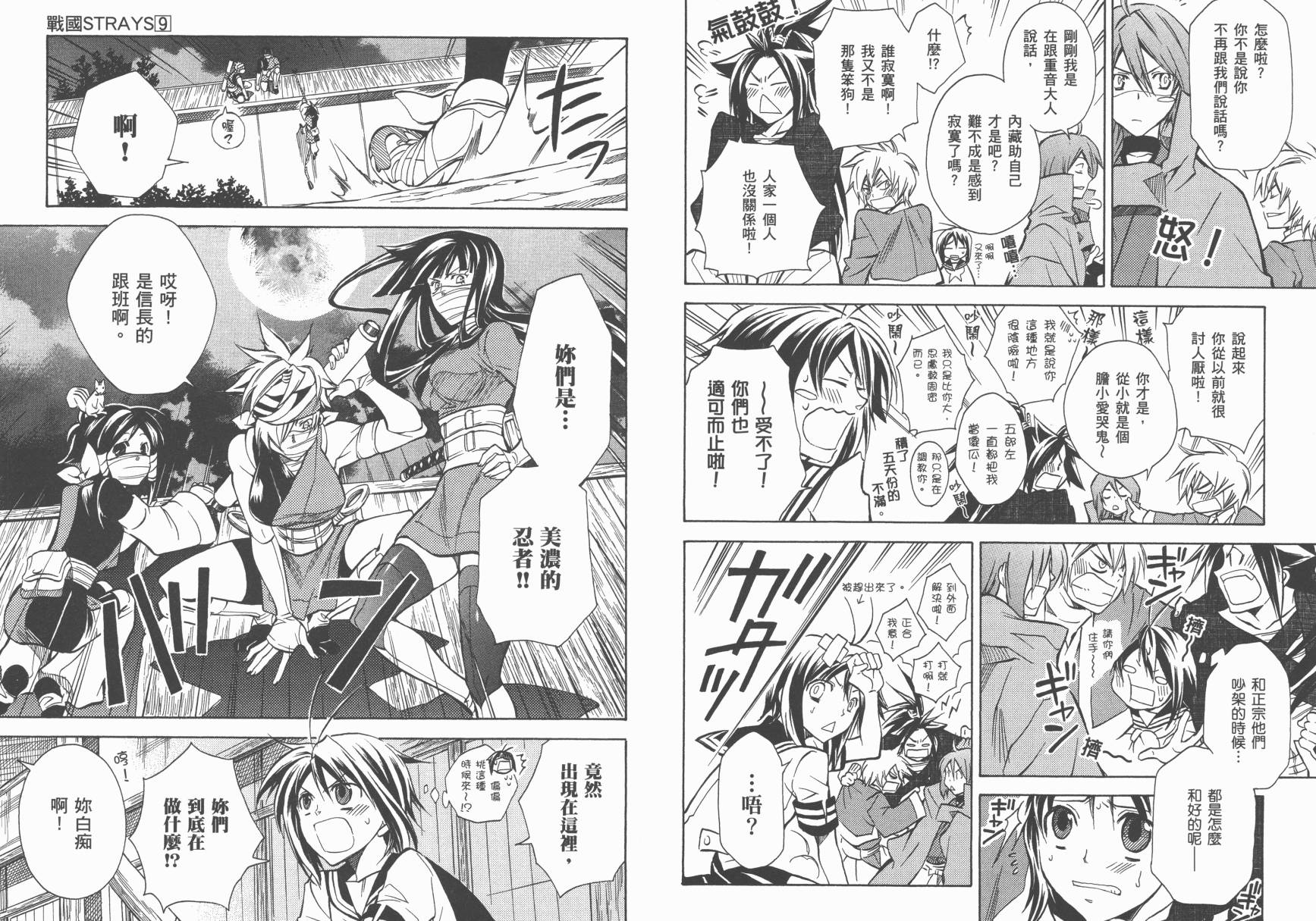 战国STRAYS 时空谜游抄 第9卷 第97页