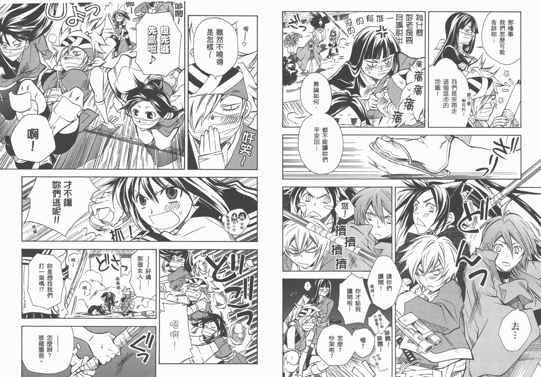 战国STRAYS 时空谜游抄 第9卷 第98页