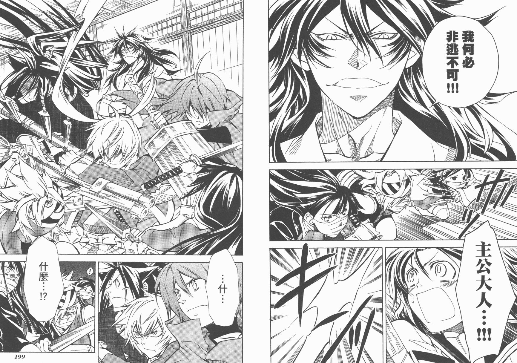 战国STRAYS 时空谜游抄 第9卷 第100页