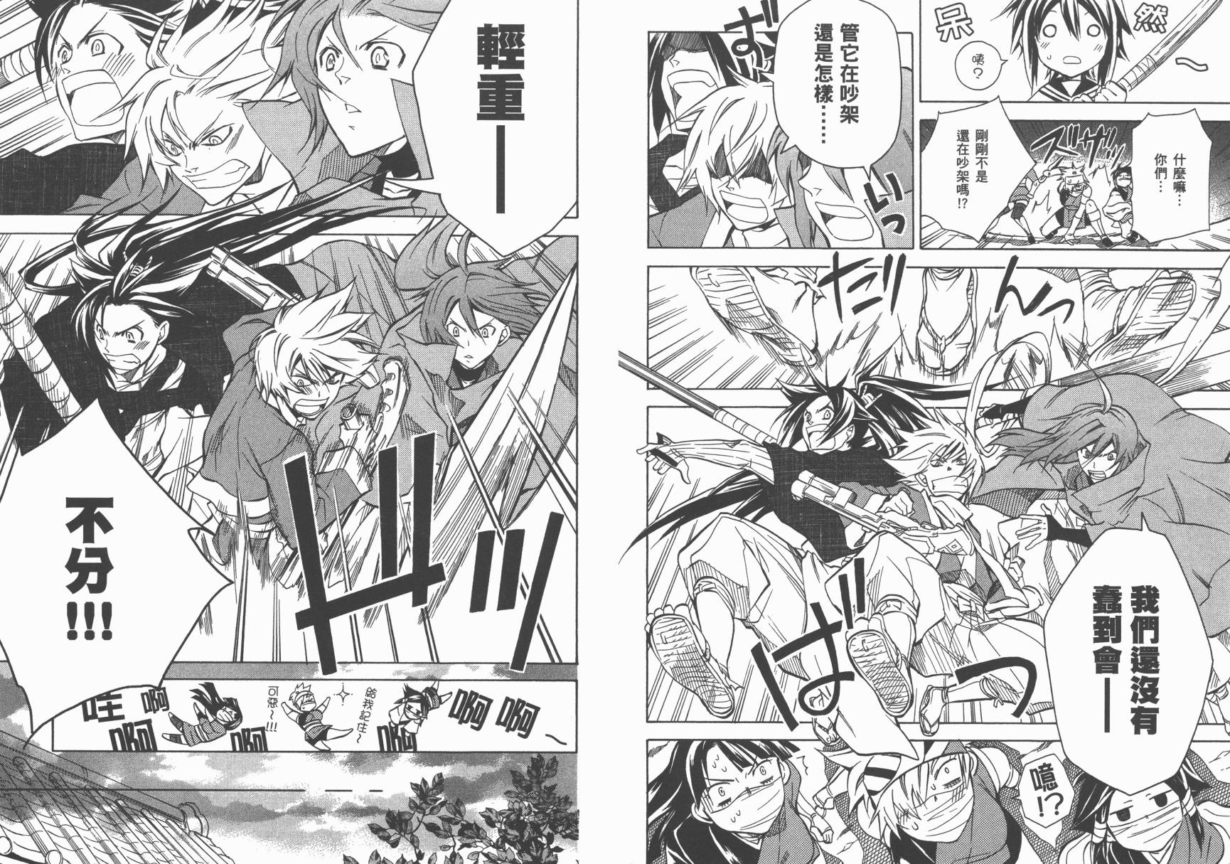 战国STRAYS 时空谜游抄 第9卷 第101页