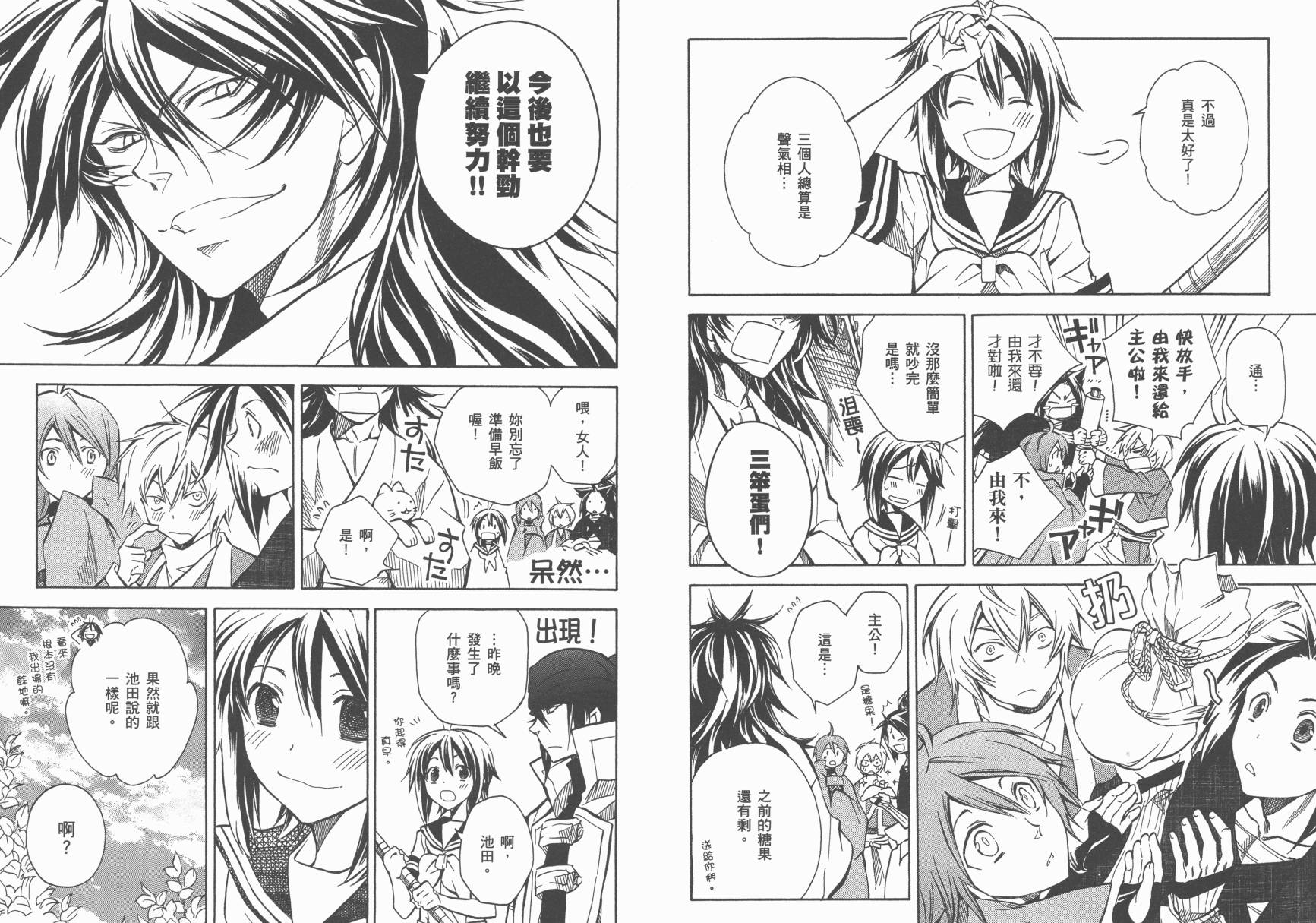 战国STRAYS 时空谜游抄 第9卷 第102页