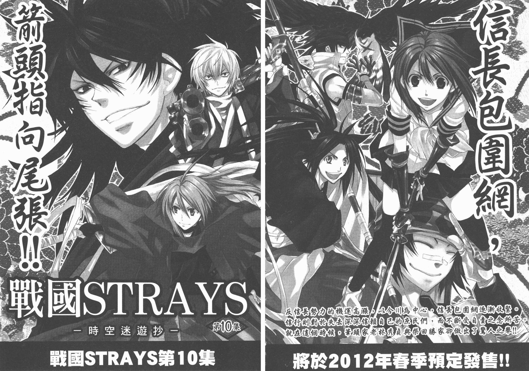 战国STRAYS 时空谜游抄 第9卷 第104页