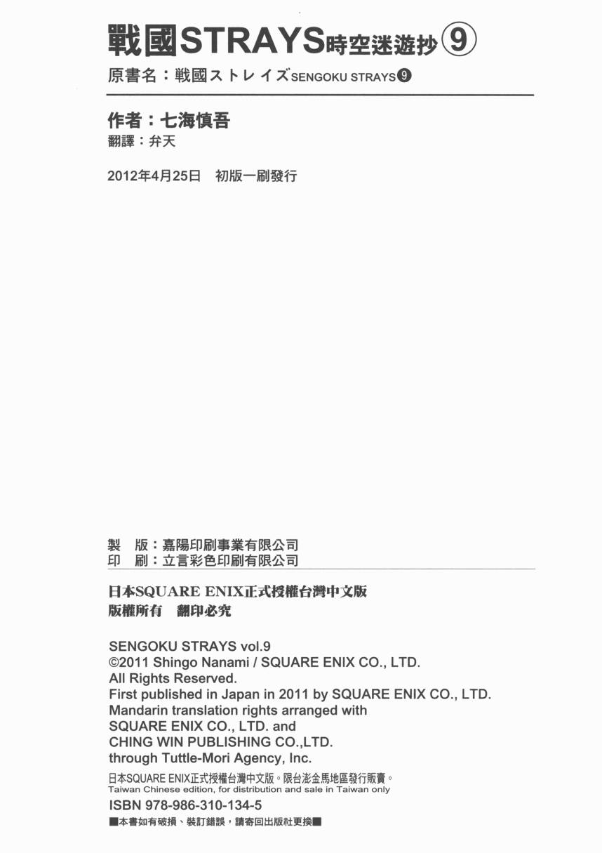 战国STRAYS 时空谜游抄 第9卷 第105页