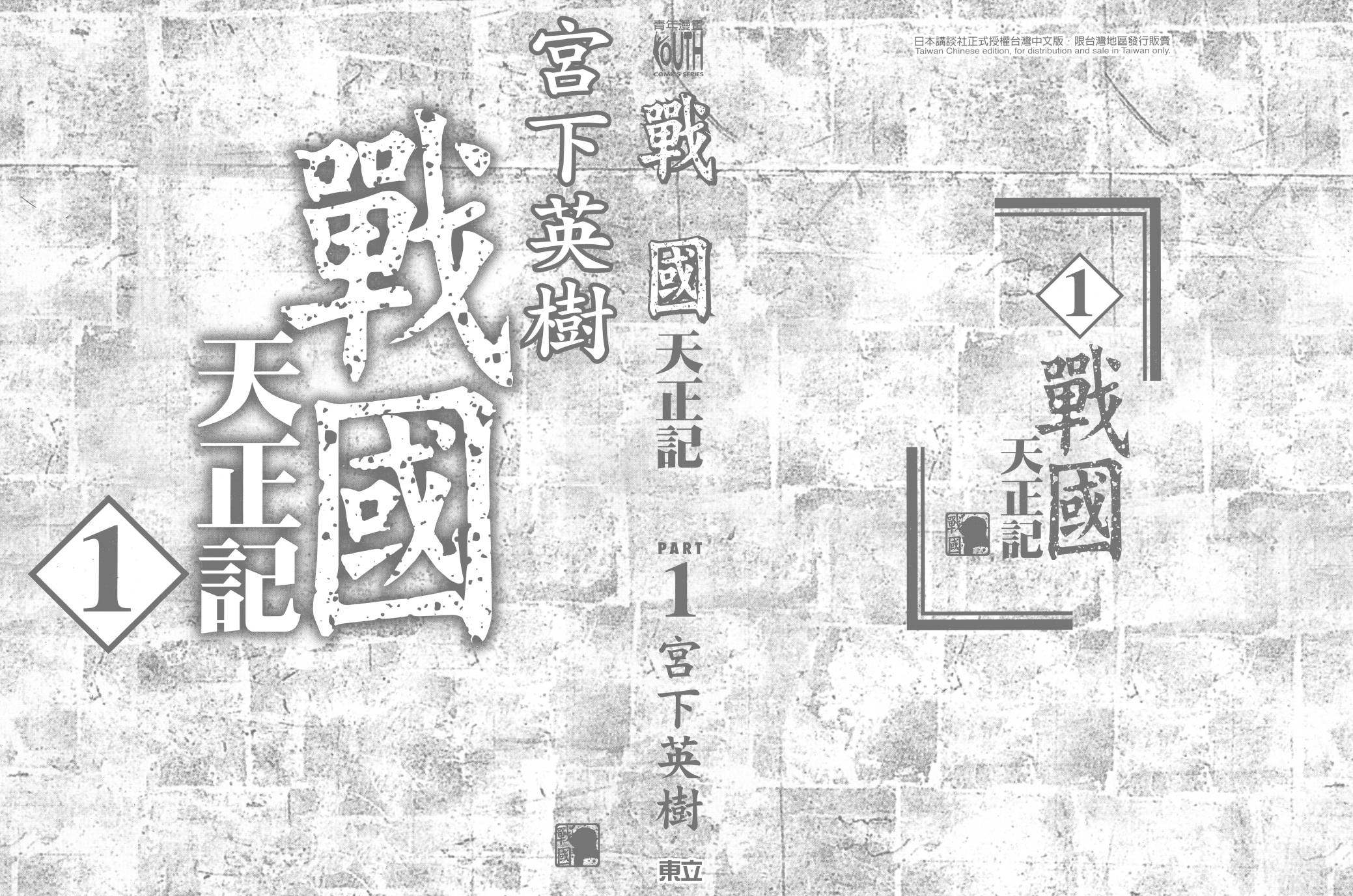 战国天正记第1卷图