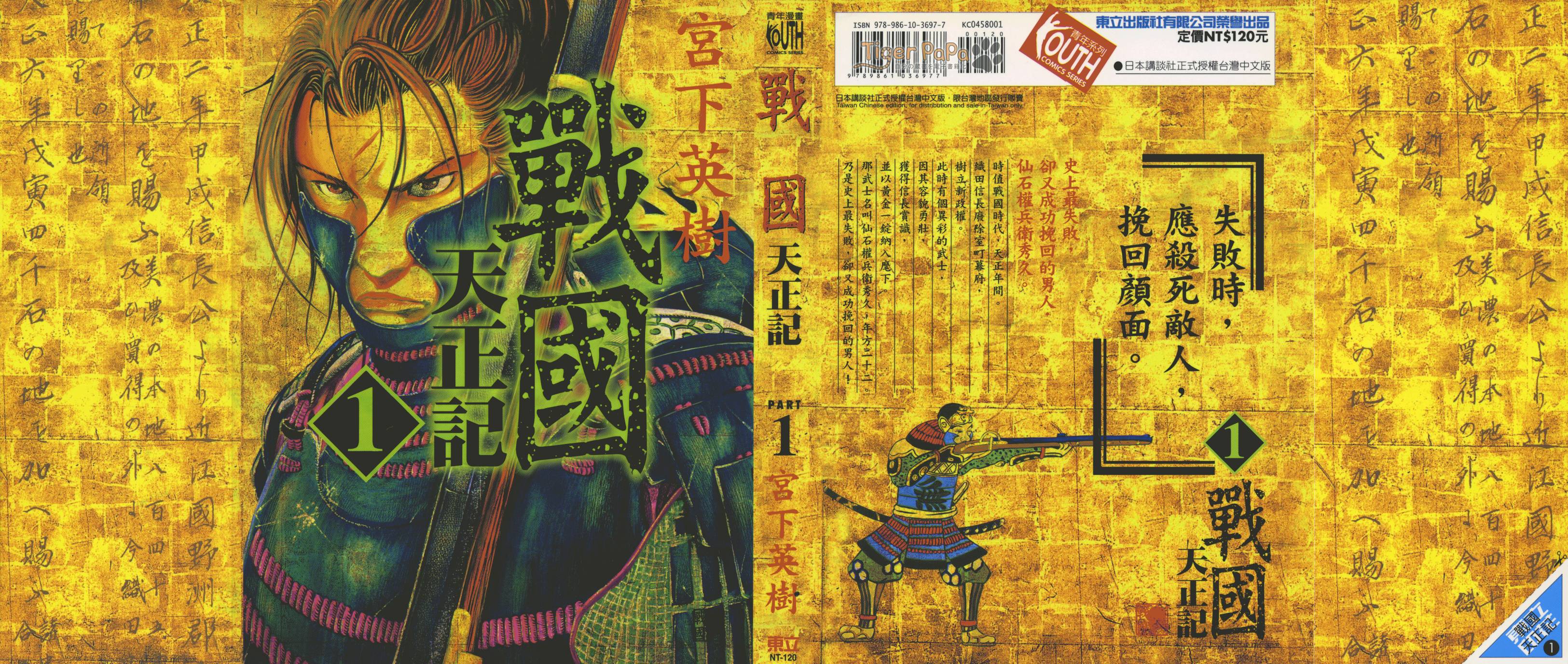 战国天正记第1卷图