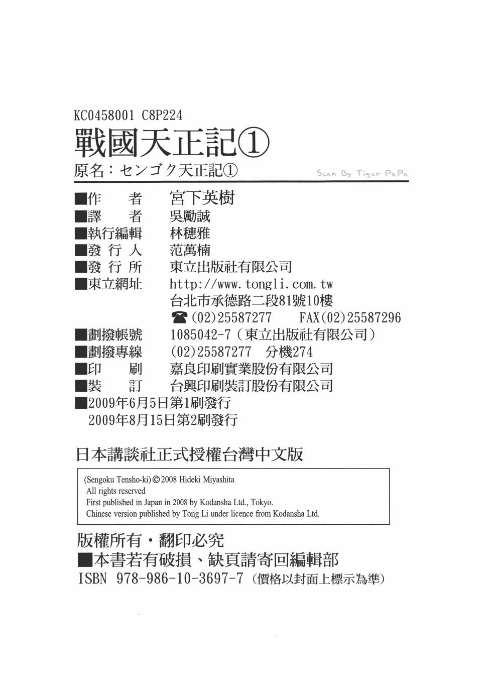 战国天正记第1卷图