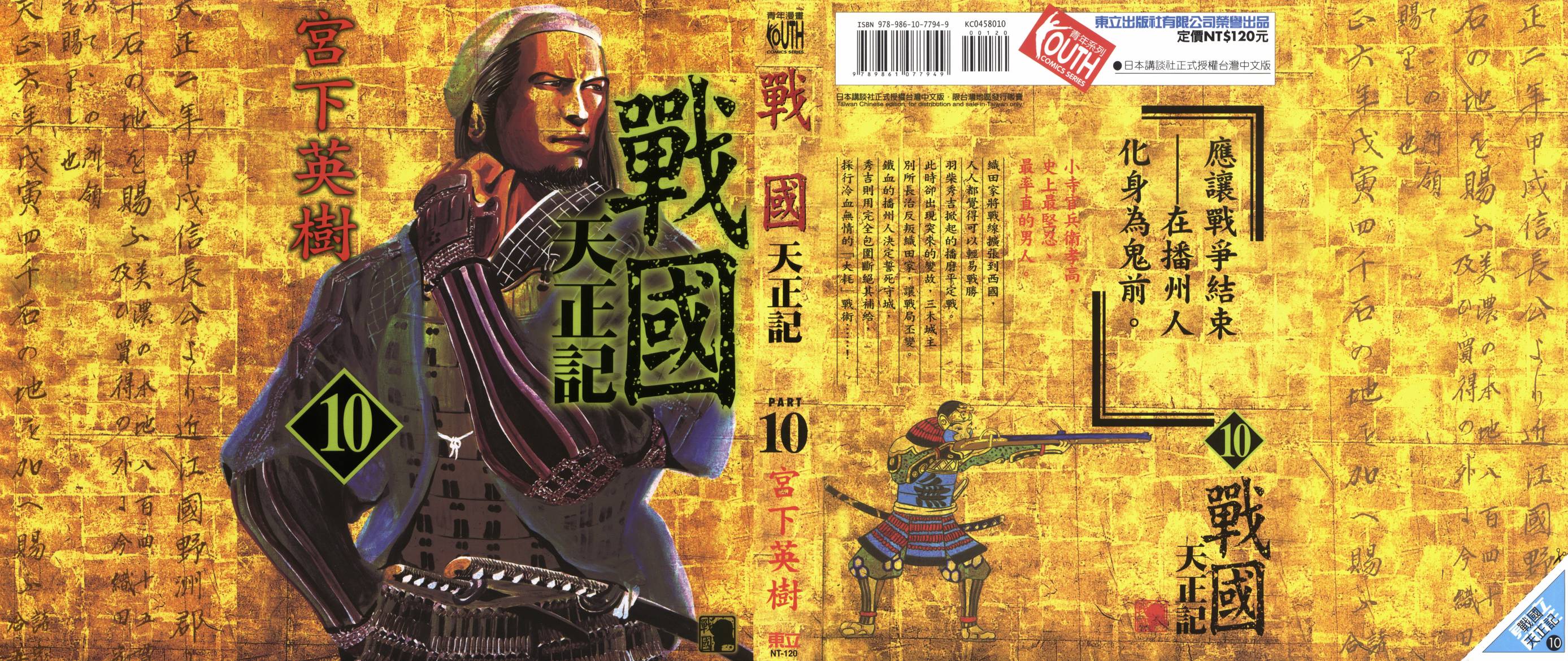 战国天正记第10卷图