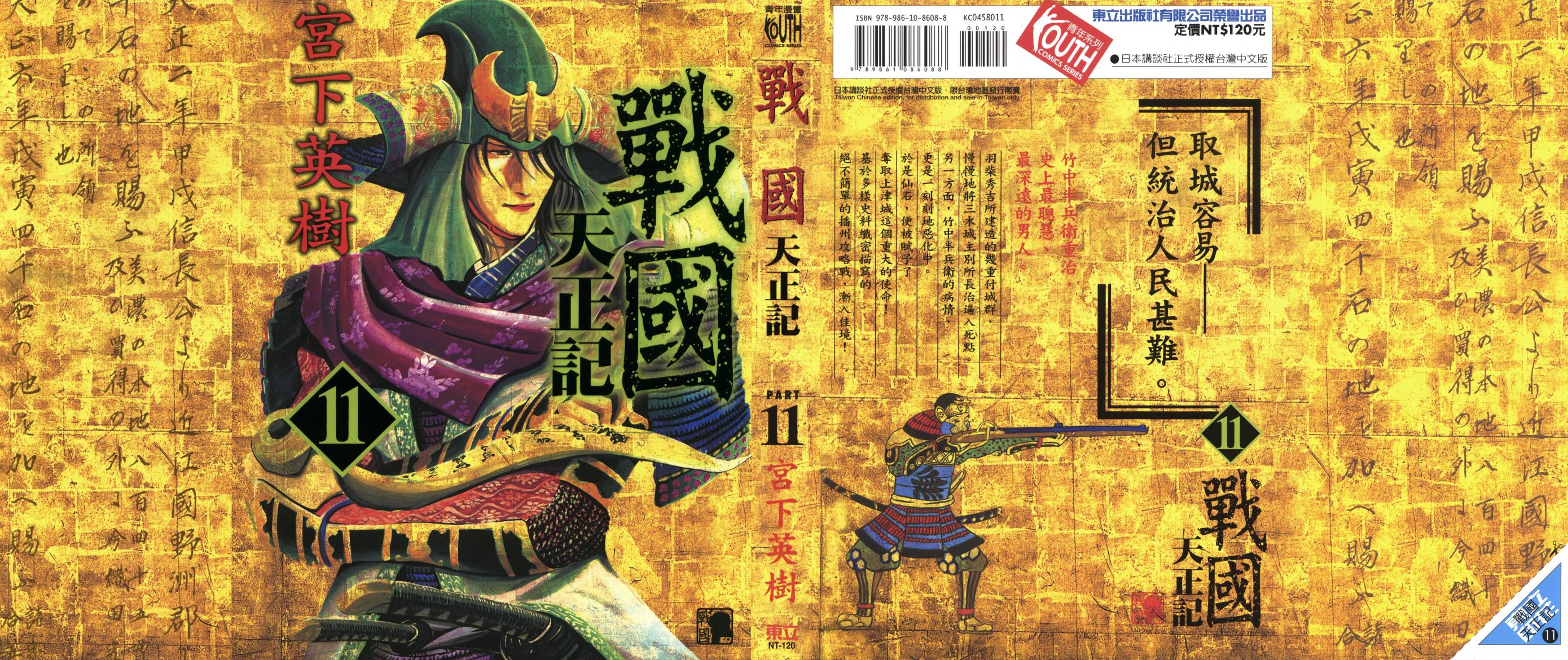 战国天正记第11卷图