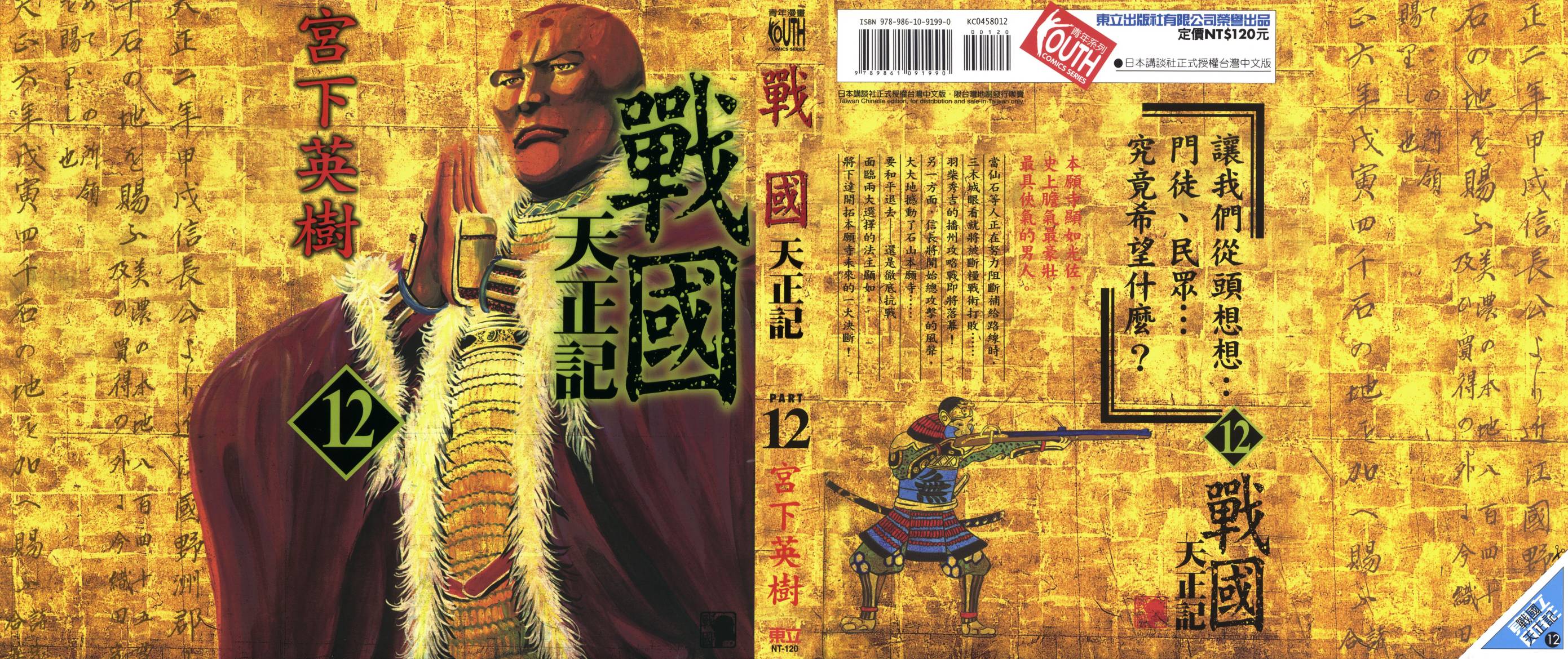 战国天正记 第12卷 第0页