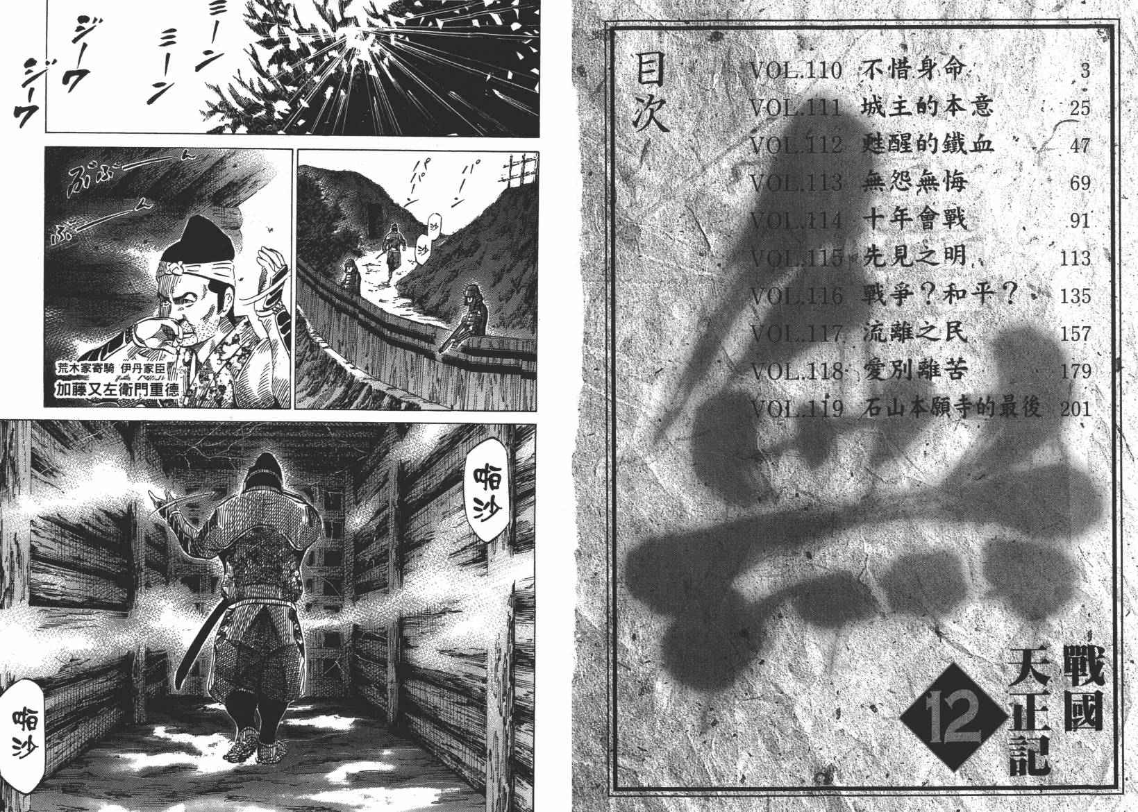 战国天正记 第12卷 第2页