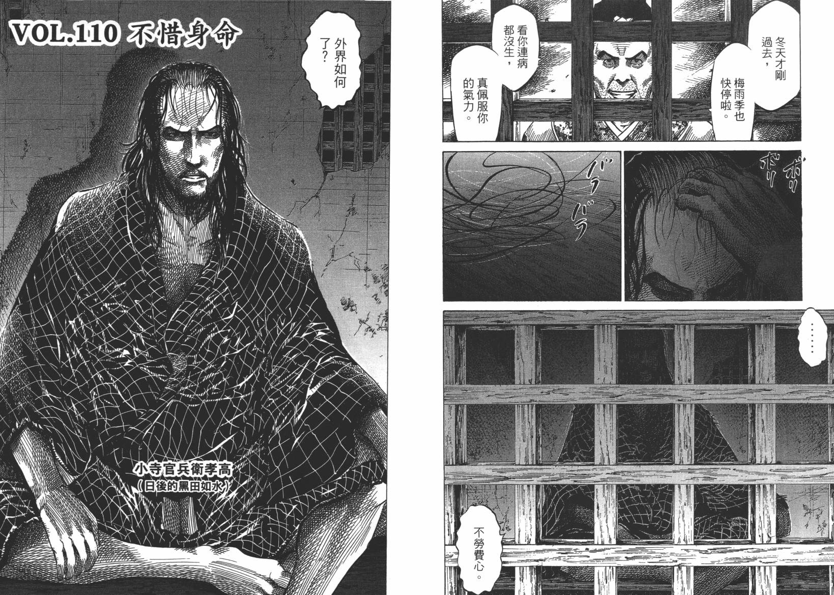 战国天正记 第12卷 第3页