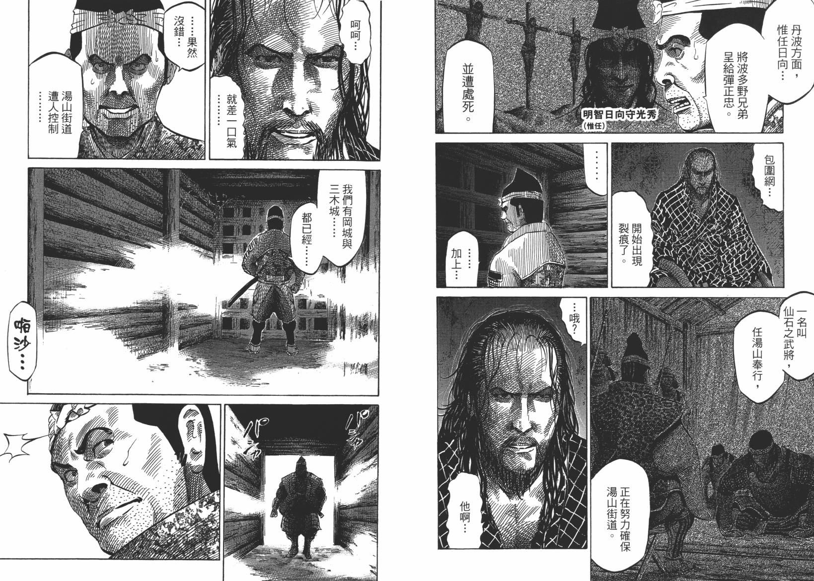 战国天正记 第12卷 第4页